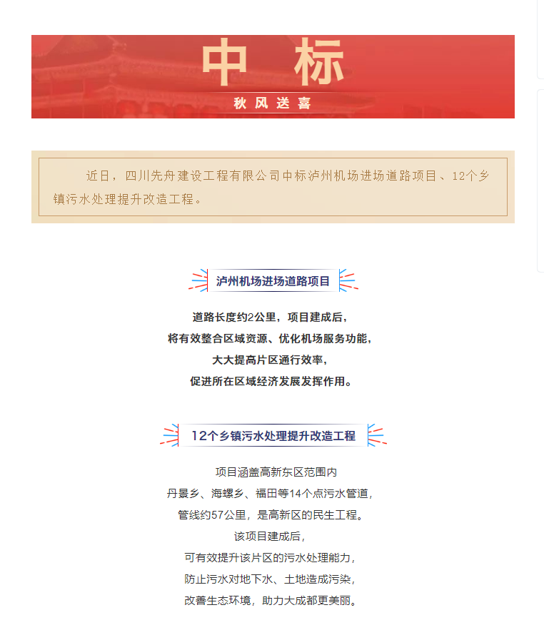 喜訊！先舟建設中標兩項市政工程領域.png