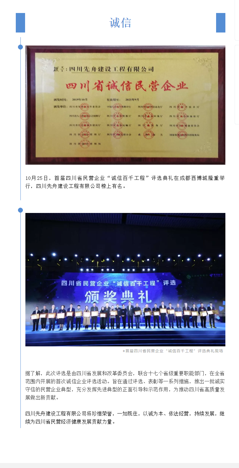 四川先舟建設工程有限公司獲評“四川省誠信民營企業”榮譽稱號.png