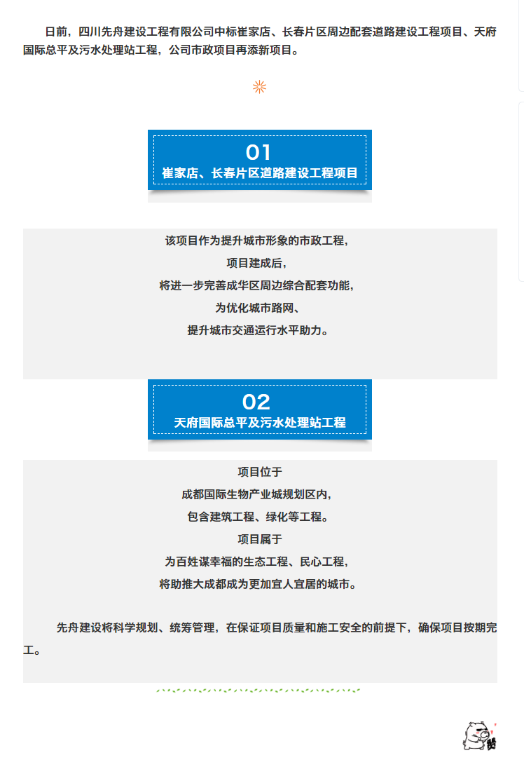 3  祝賀！先舟建設中標兩個市政項目.png
