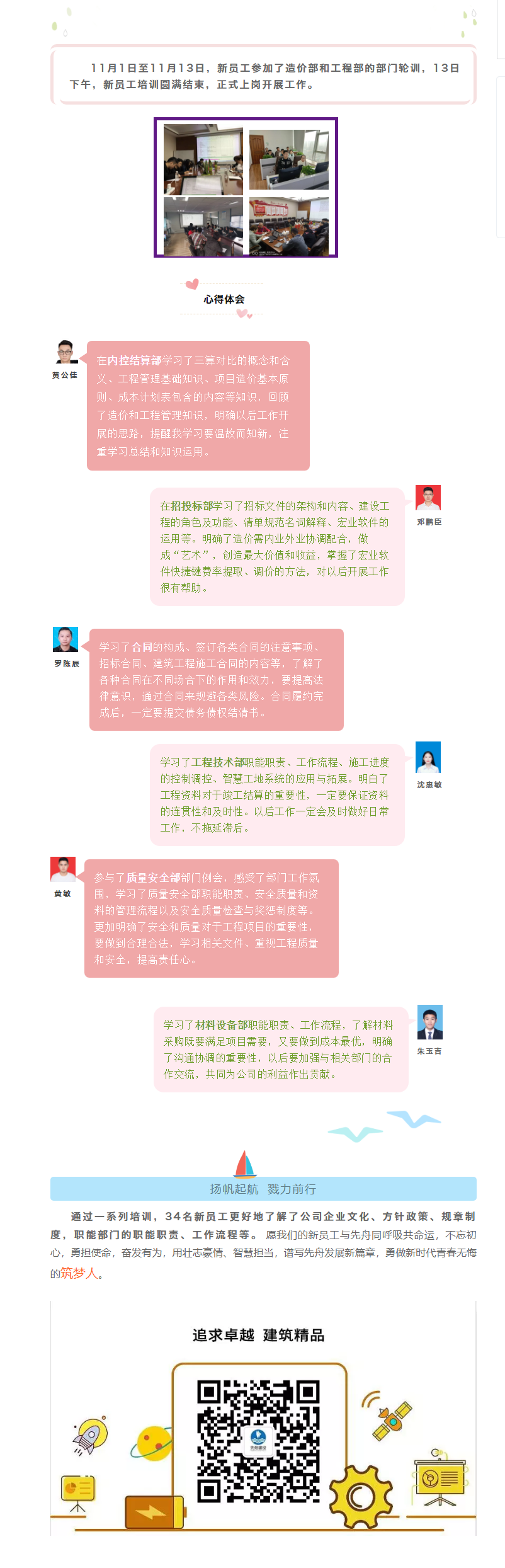 6  【先舟】綻放青春 筑夢先舟—新員工入職培訓之三.png