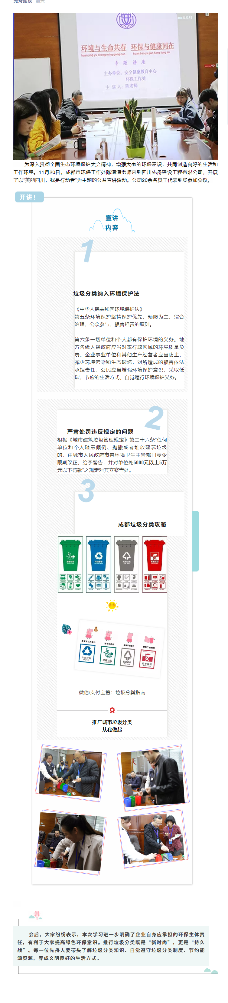 7 先舟建設開展“美麗四川，我是行動者”主題環(huán)保宣講會.png