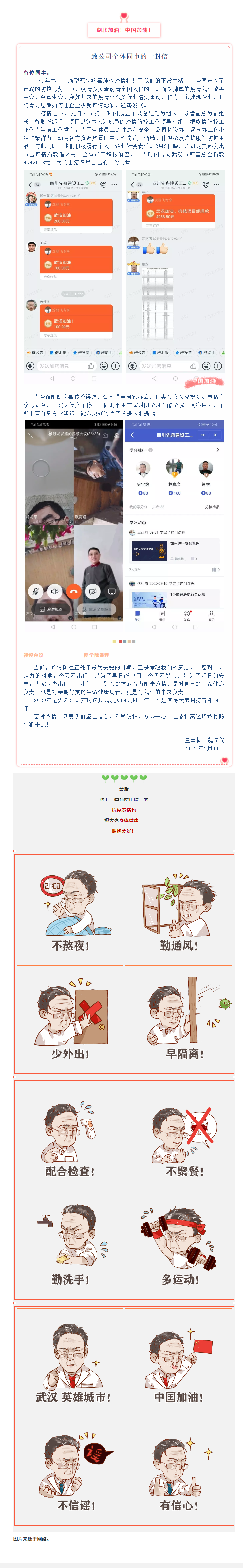 3 先舟建設(shè)_致公司全體同事的一封信2.png