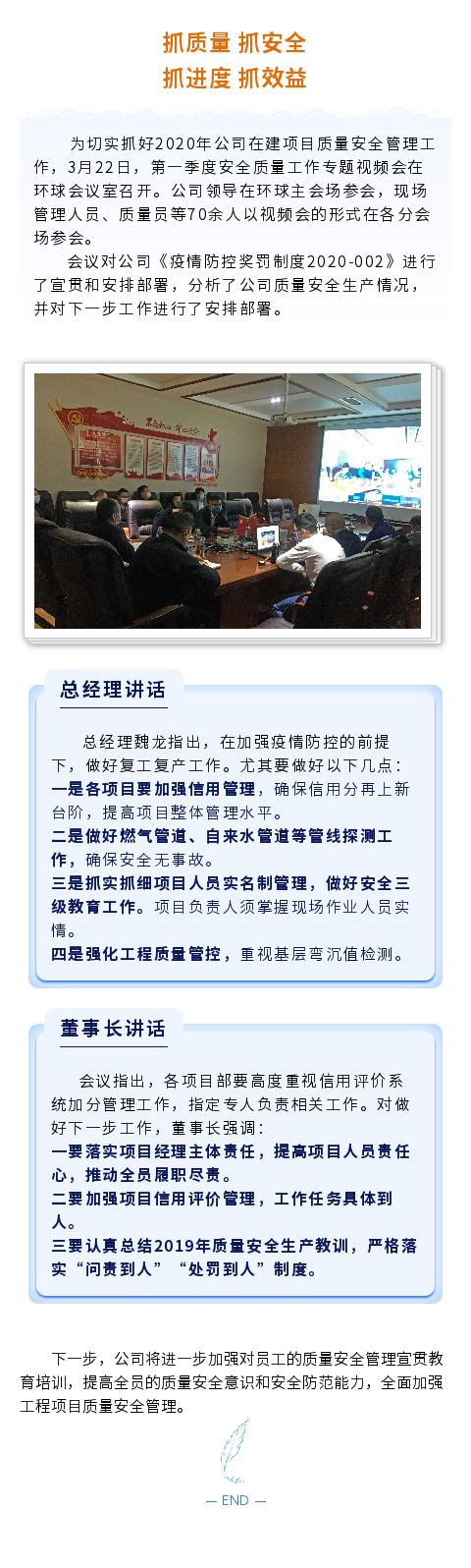 6 質量安全視頻專項會1.png