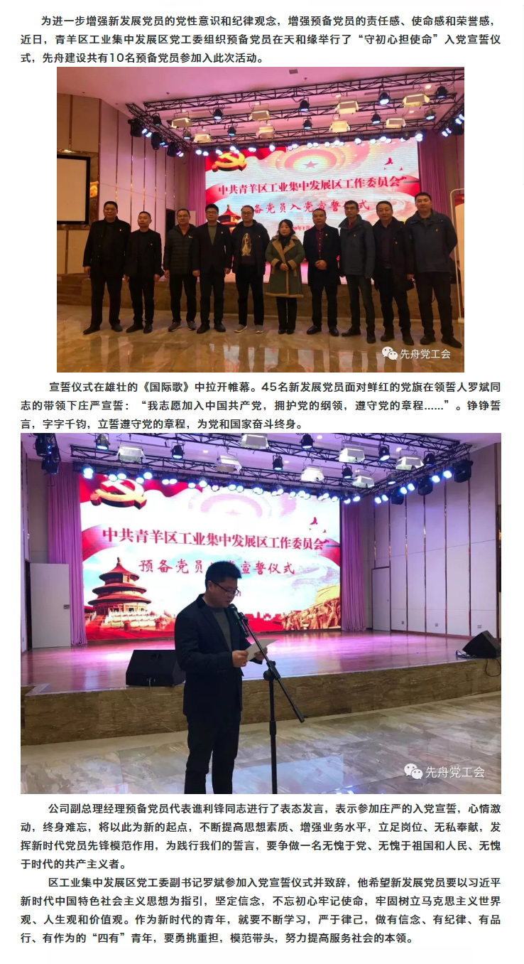 【先舟】參加園區黨工委2019年度新發展黨員“守初心 擔使命”入黨宣誓儀式.jpg