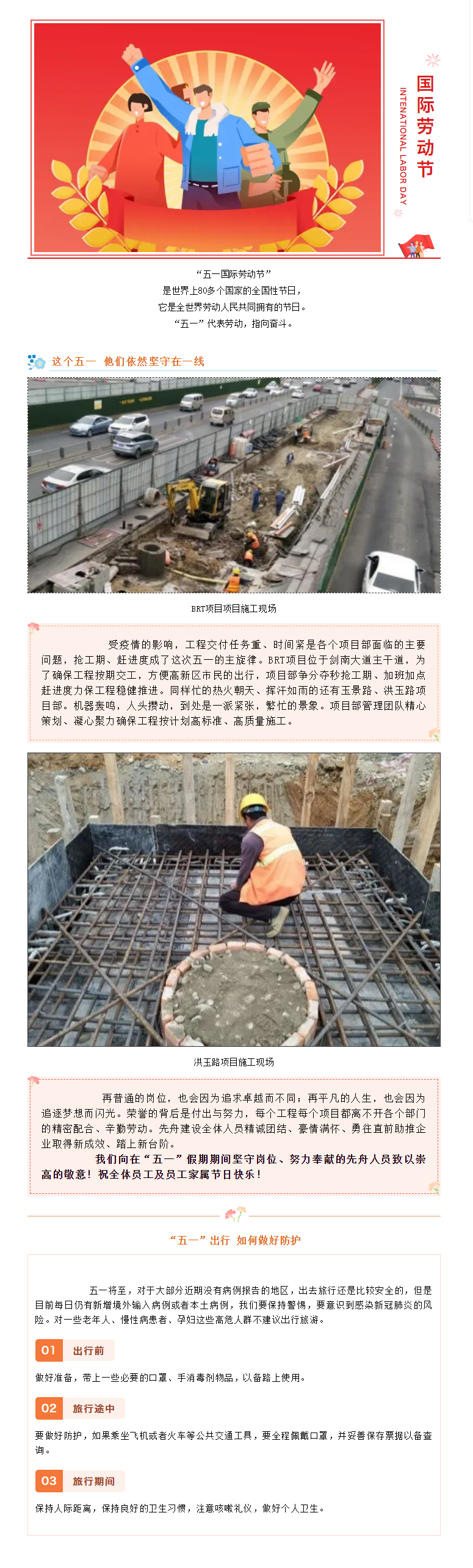 2【歡慶五一】辛勤的勞動者 最偉大的人.png