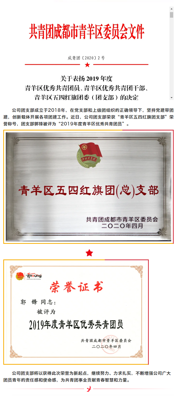 【先舟團支部】珍惜榮譽 凝心聚力 開拓創新.png