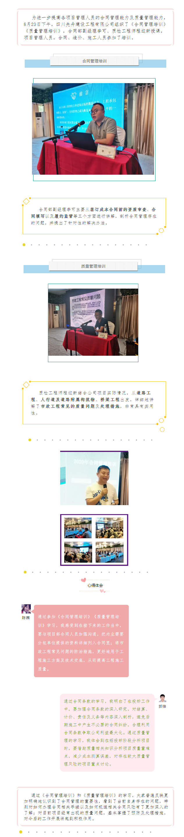 【先舟】開展專業培訓 強化技能提升.png