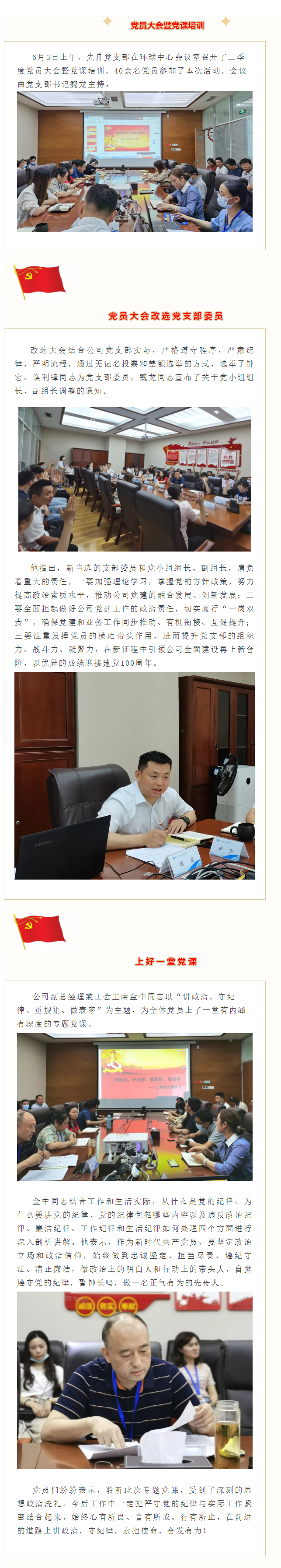 6  先舟黨支部組織開展二季度黨員大會暨黨課培訓.png