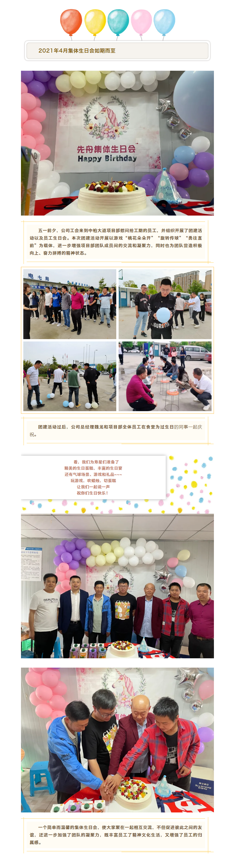 4月  集體生日會_在一起，更溫暖.png