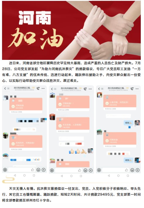 8.1 “風雨無情·人間有愛”捐款馳援河南抗洪救災活動.jpg