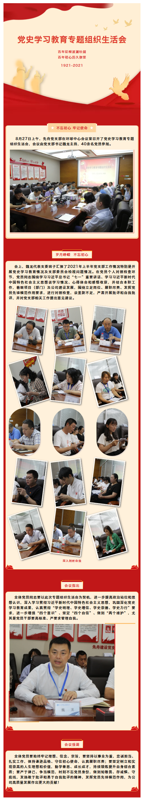 8.27  先舟黨支部組織召開黨史學習教育專題組織生活會.png