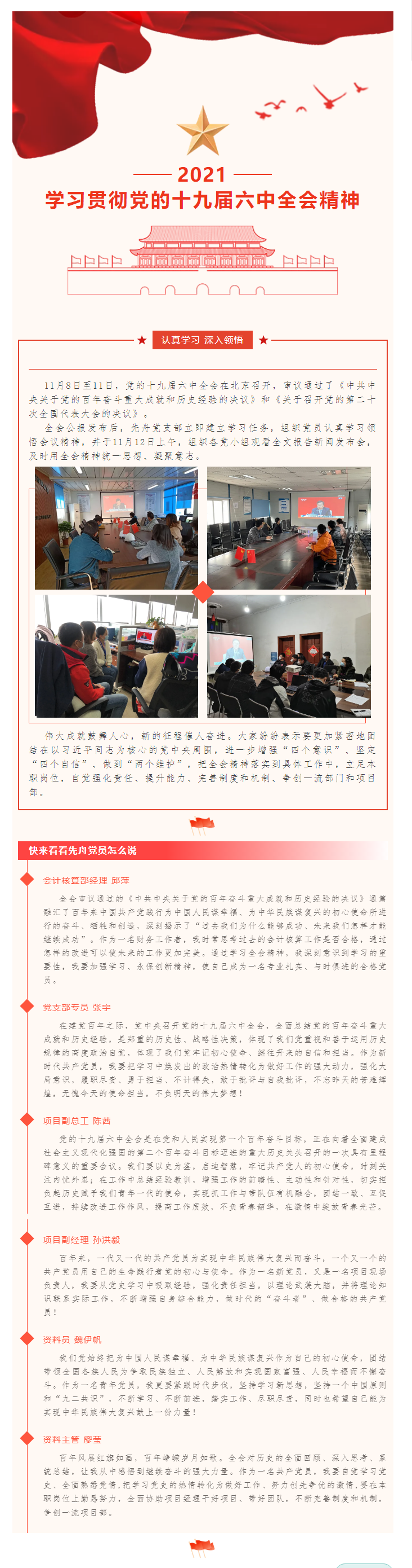 11.19 先舟黨支部迅速掀起學習貫徹黨的十九屆六中全會精神熱潮.png