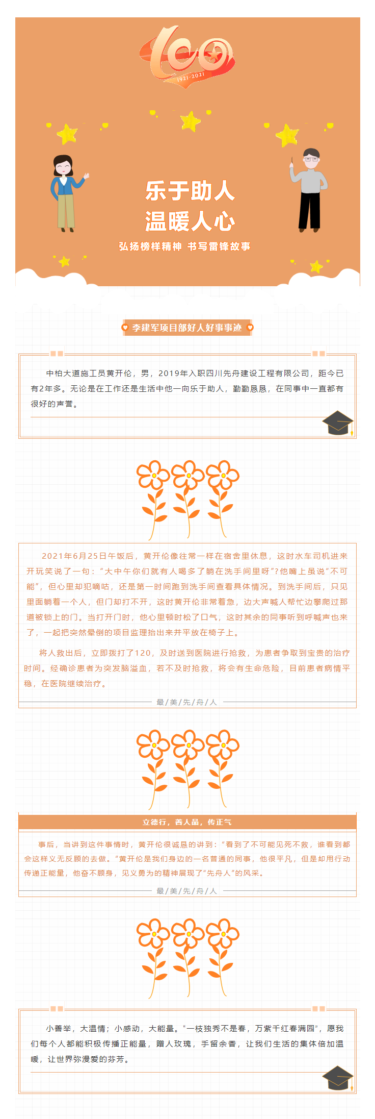 6.30  好人好事_點(diǎn)贊！先舟好青年.png