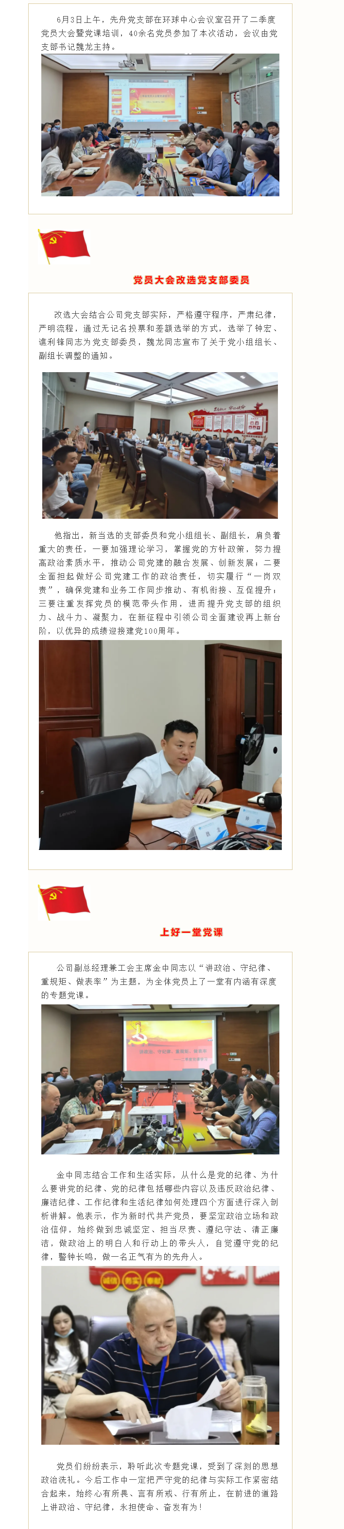 6.7  先舟黨支部組織開展二季度黨員大會暨黨課培訓.png
