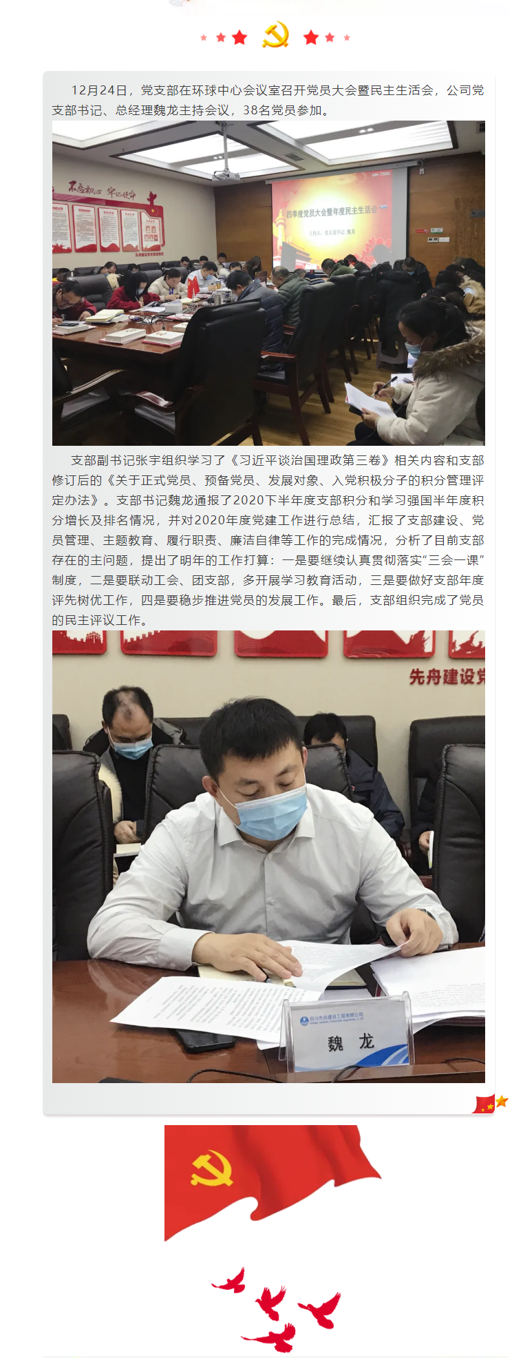 2020.12.25   先舟黨支部認真組織召開了四季度黨員大會暨年度民主生活會.png
