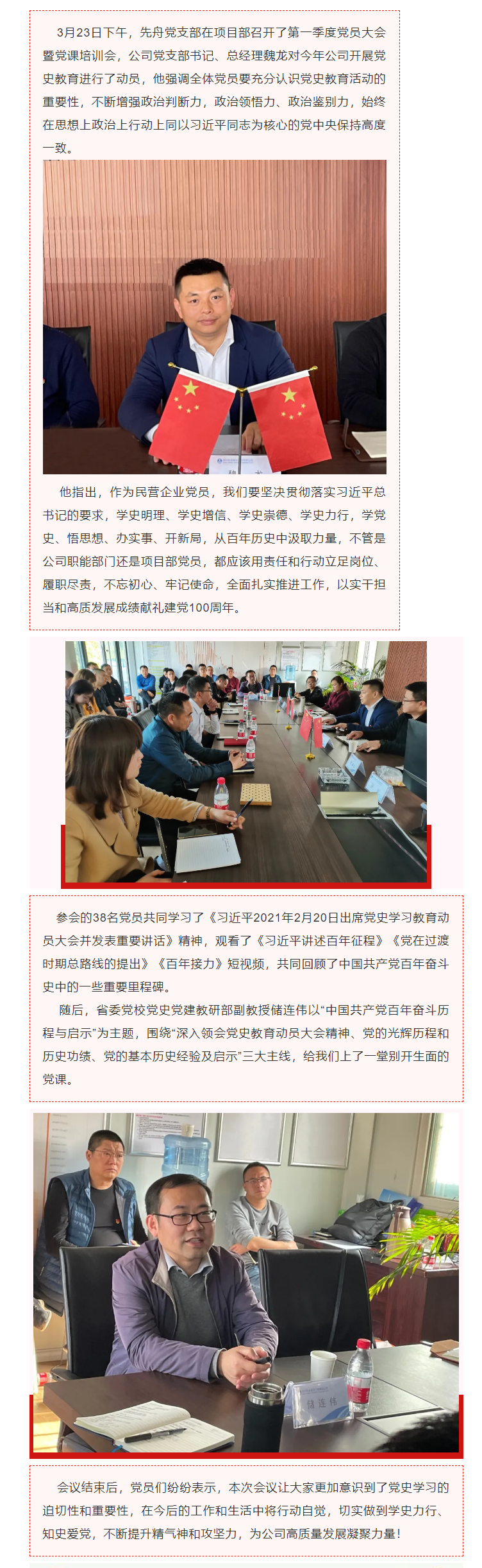 3.26  【學(xué)黨史·踐初心】以史明今，黨史學(xué)習(xí)正當(dāng)時——第一季度黨員大會暨黨課培訓(xùn)會.png