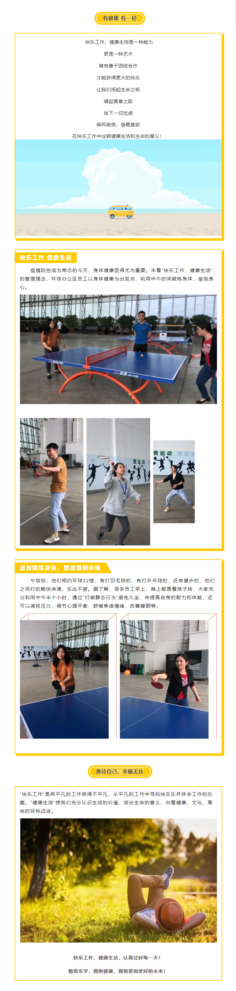 4.28  員工動態(tài)_增強體育鍛煉 擁抱美好未來.png