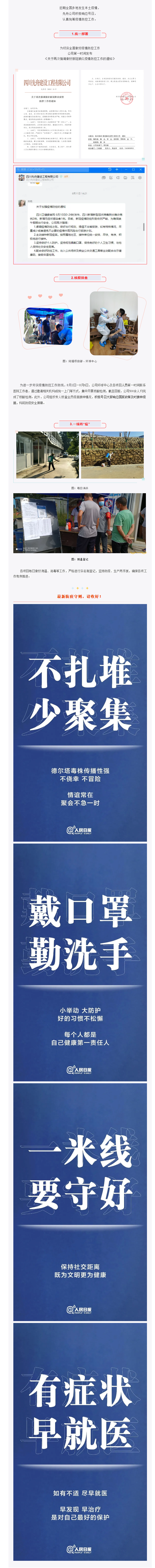 8.7  “疫”線報告！先舟公司認真推進疫情防控工作.png