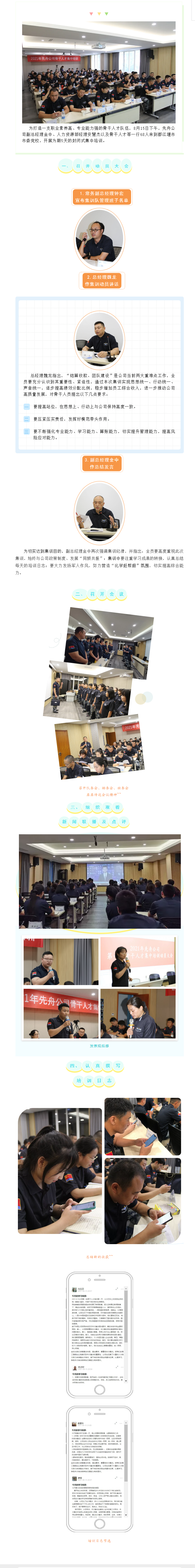 8.17 【集訓】2021年先舟公司第一批骨干人才集中培訓活動系列（一）.png