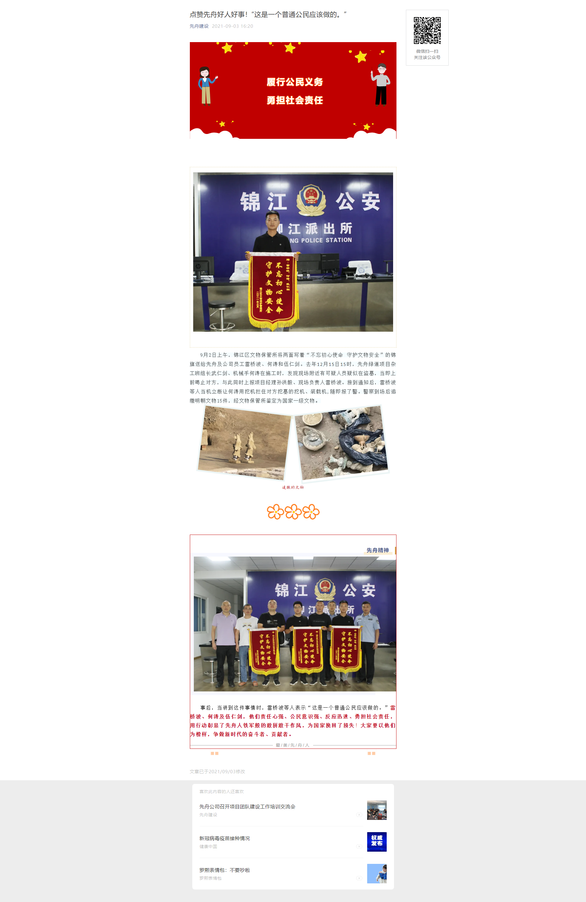 9.3 點贊先舟好人好事！“這是一個普通公民應該做的。”.png