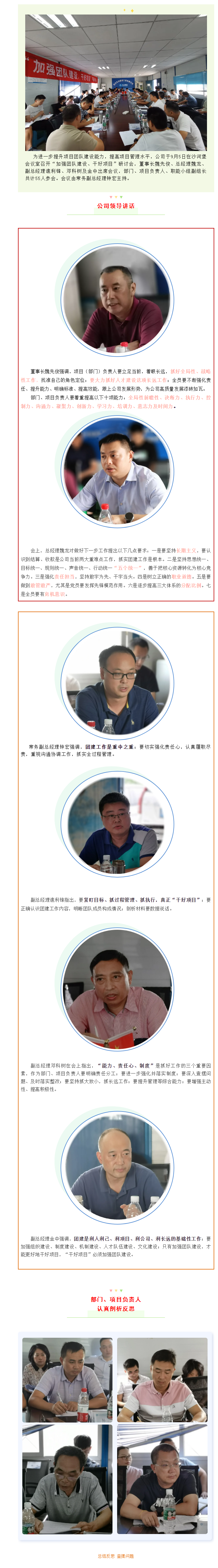 9.8  先舟公司召開“加強團隊建設、干好項目”研討會.png
