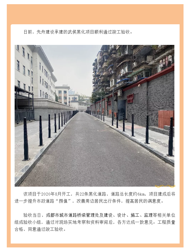 10.30  武侯黑化項目順利通過竣工驗收.png