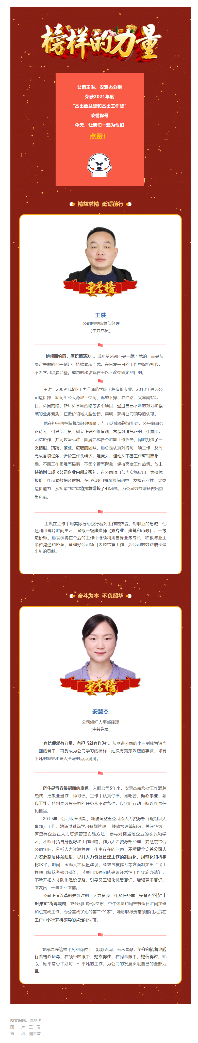 3.7  榜樣力量_2021年度優(yōu)秀人員系列報(bào)道之_杰出篇_.png