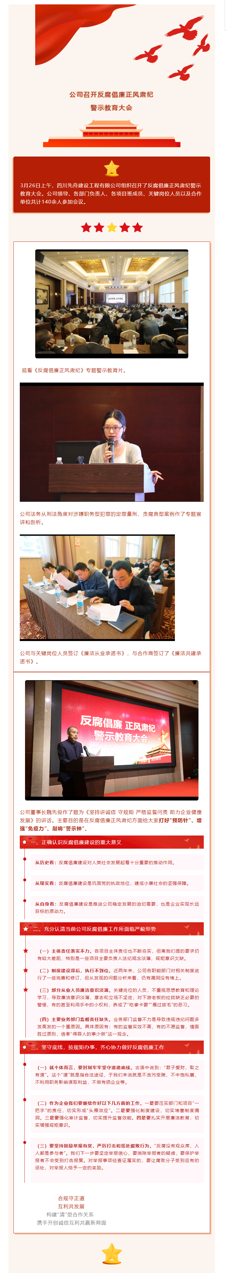 3.28  公司召開反腐倡廉正風肅紀警示教育大會.png