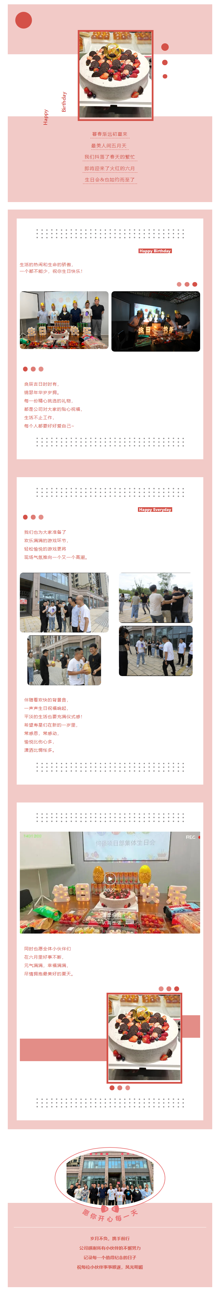 2022.5.30   集體生日會_六月將至，盛夏初啟.png