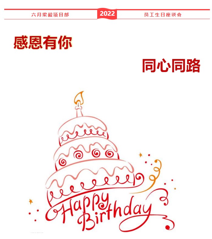 2022.7 員工生日會0.jpg