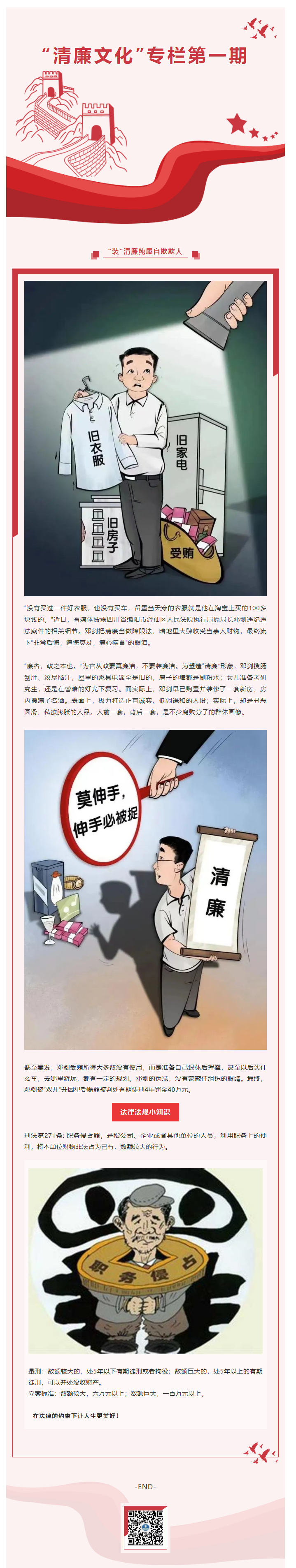 2022.9.22  清廉文化第一期_“裝”清廉純屬自欺欺人.png