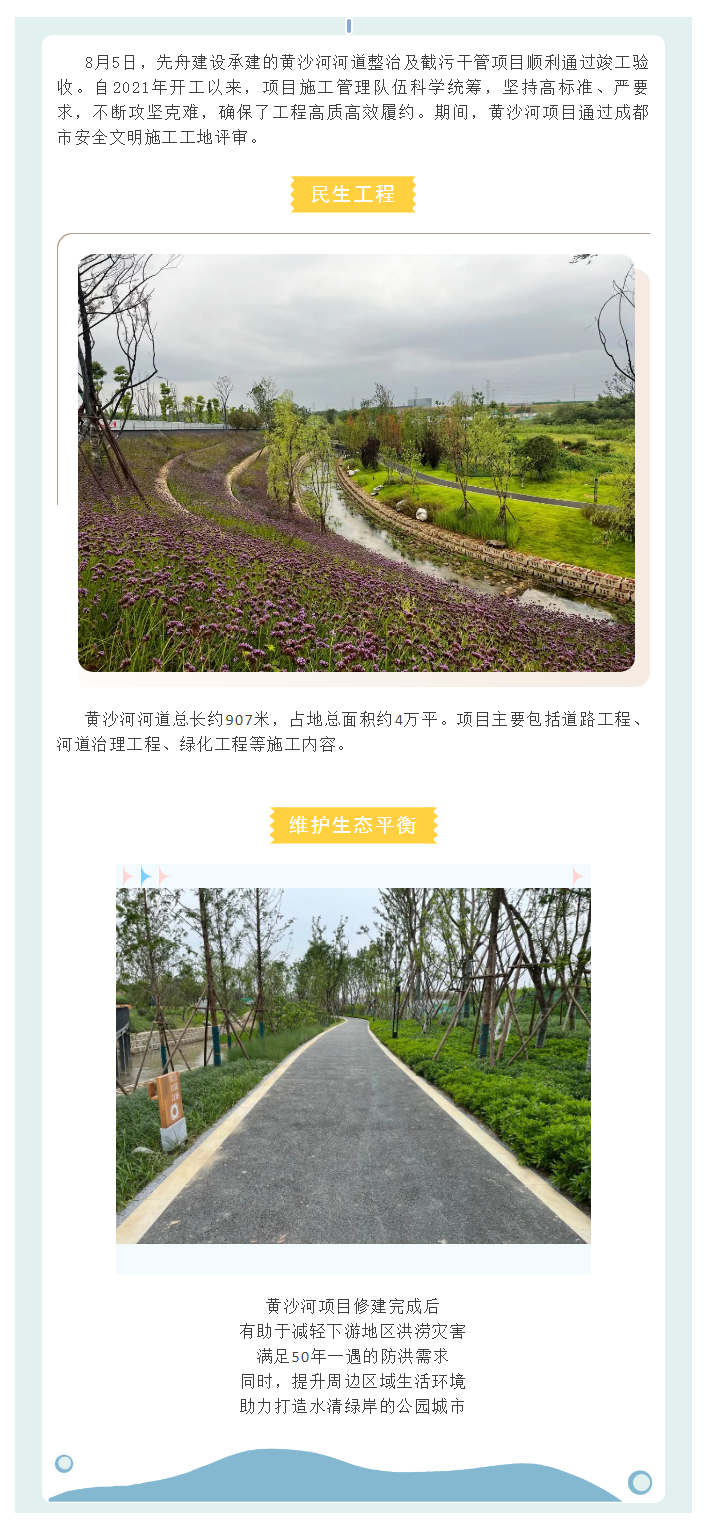 2022.8.8  黃沙河項目順利通過竣工驗收.png