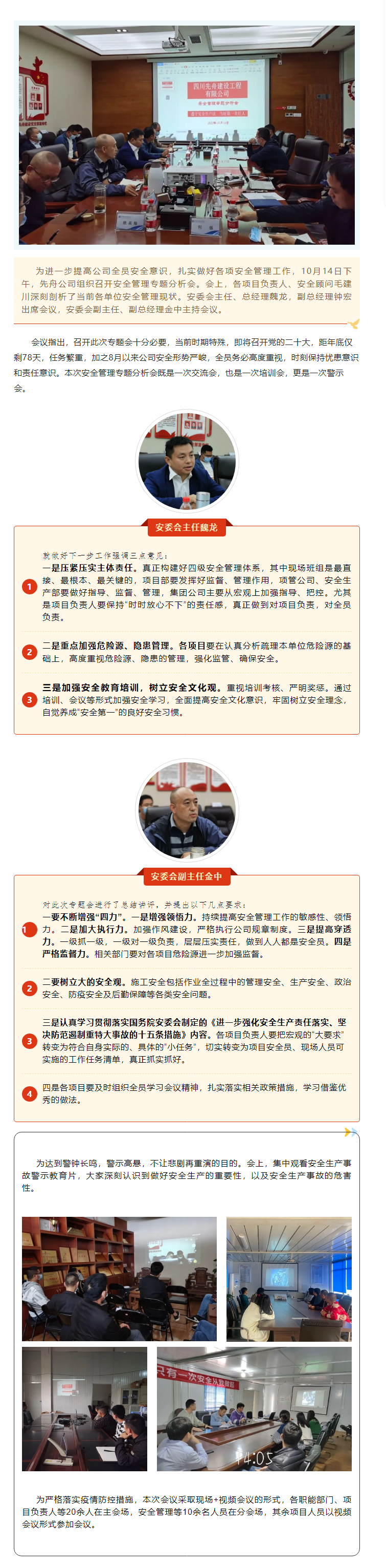 2022.10.17  警鐘長鳴 安全第一 _先舟公司組織召開安全管理專題分析會.png