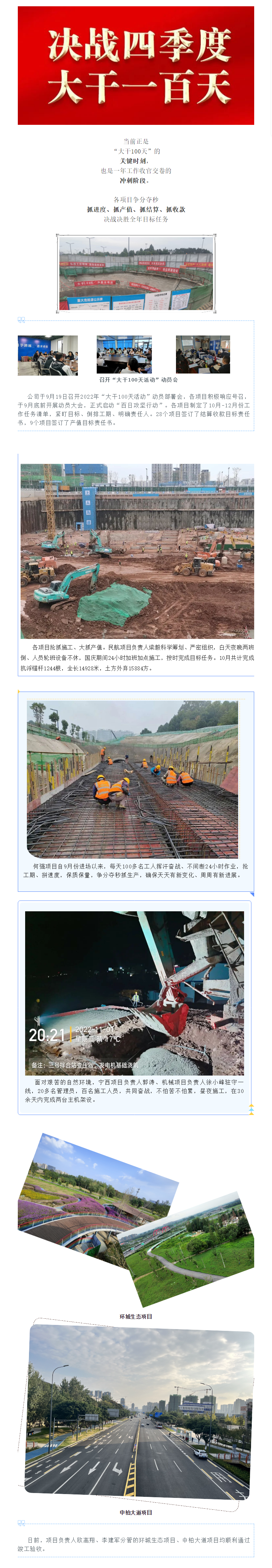 2022.11.6   大干100天_ 先舟建設攻堅號角已吹響.png