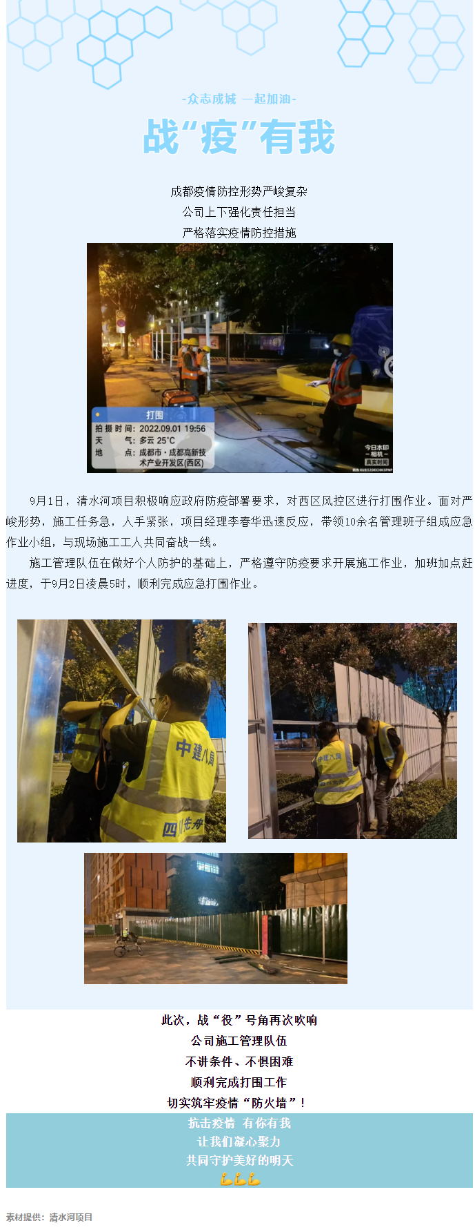 2022.9.3  抗擊疫情_有你有我 筑牢疫情“防火墻”！.png