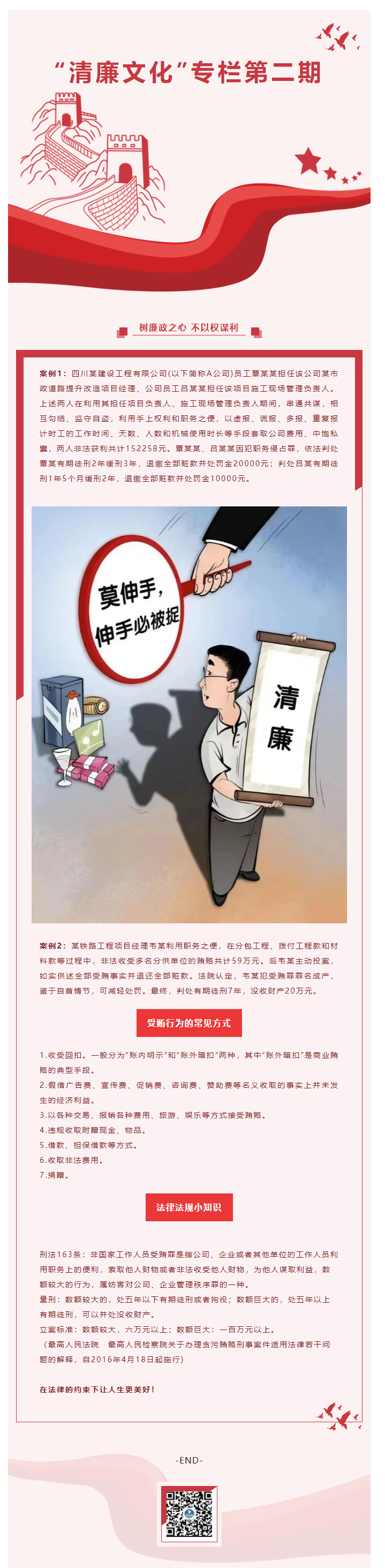 2022.9.30  清廉文化第二期_樹廉政之心 不以權(quán)謀利.png