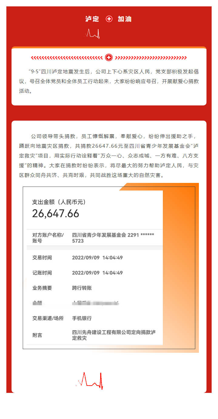2022.9.10  公司向瀘定地震災區捐款獻愛心.png