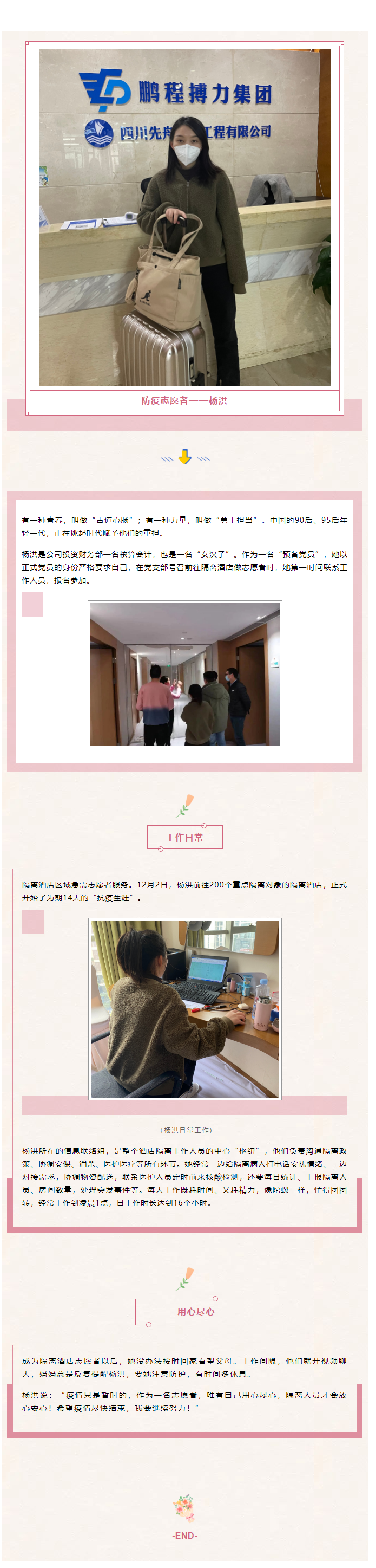 2022.12.7 用心盡心，讓隔離人員放心安心——記隔離酒店志愿者楊洪.png