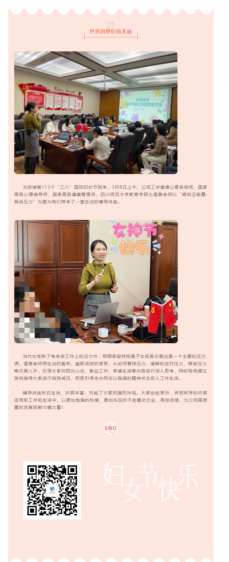 2023.3.8  三八婦女節_感知正能量·釋放壓力—心理健康講座.png