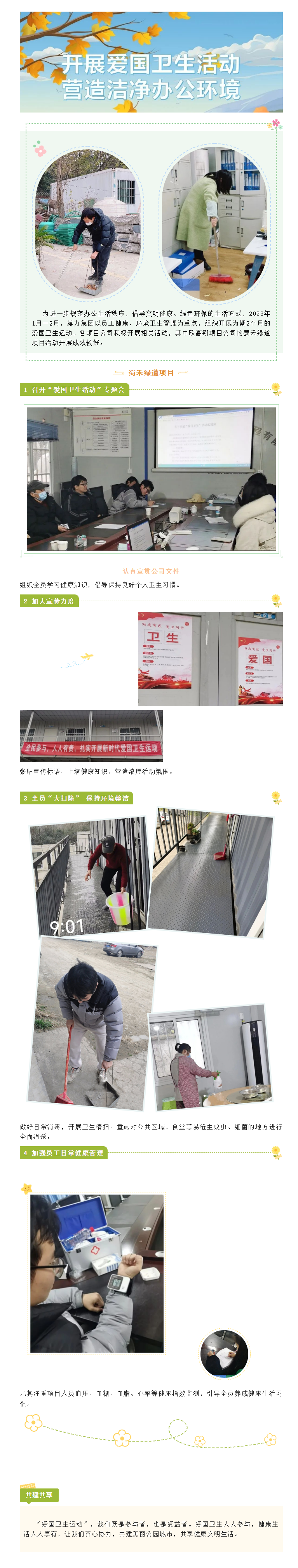 2023.3.16愛國衛生活動 我們在行動.png