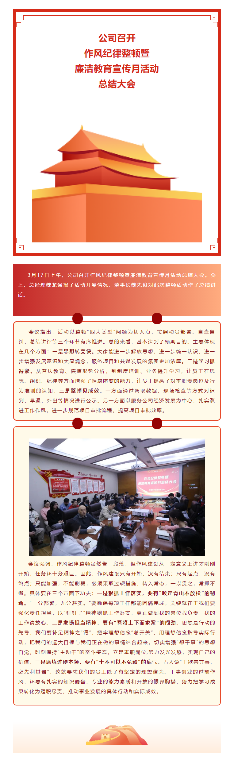 2023.3.17  公司召開作風紀律整頓暨廉潔教育宣傳月活動總結大會.png