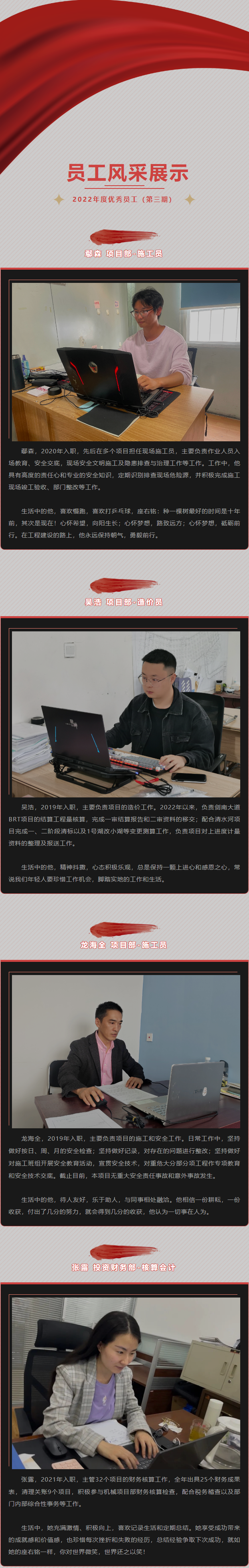 2023.4.12 優(yōu)秀巡禮③_2022年度優(yōu)秀員工風(fēng)采.png