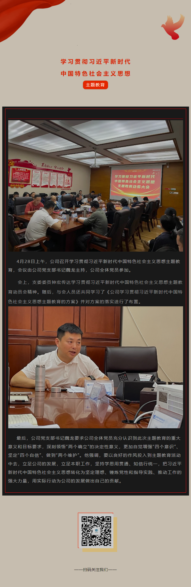 2023.4.28  公司開展學習貫徹習近平新時代中國特色社會主義思想主題教育活動.png