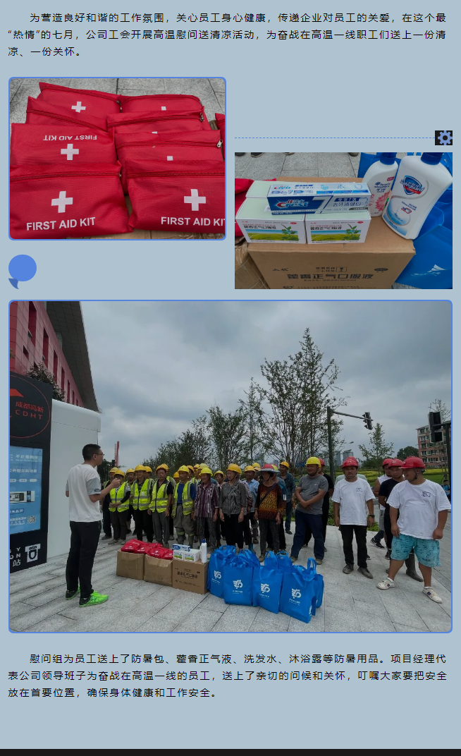 2023.7.15  工會開展高溫送清涼活動.png