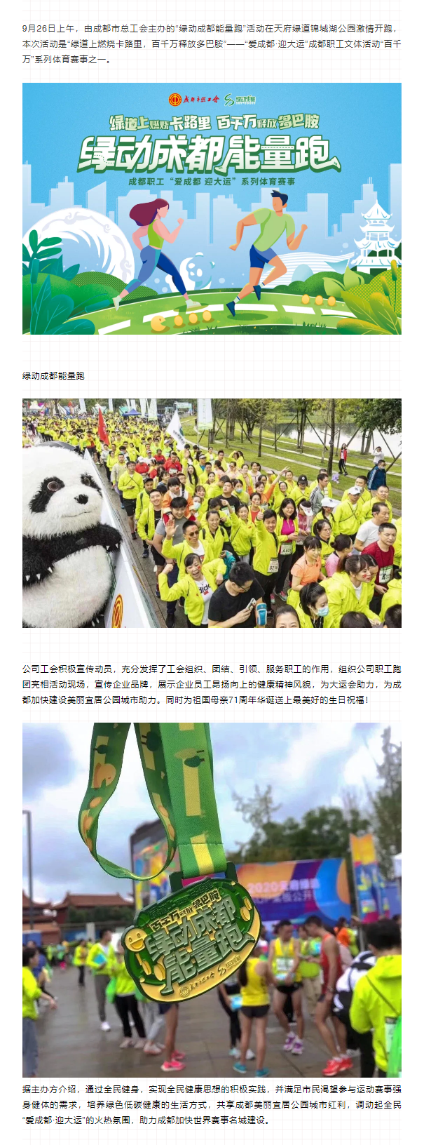 【先舟工會】“愛成都 迎大運”綠動成都能量跑.png